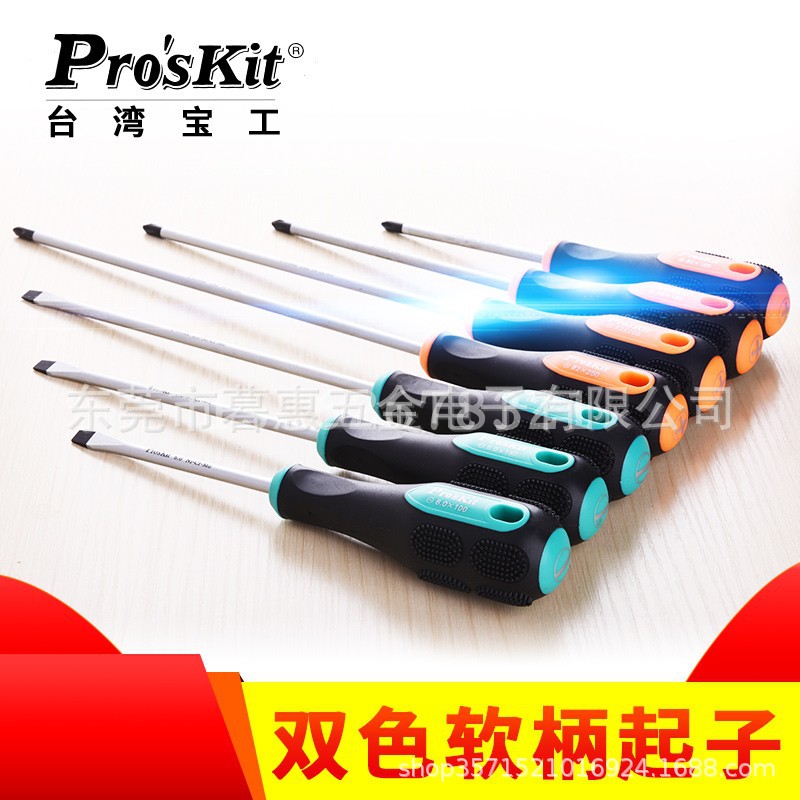 台湾宝工螺丝刀改锥起子双色螺丝批带磁胶软柄十字一字规格任选