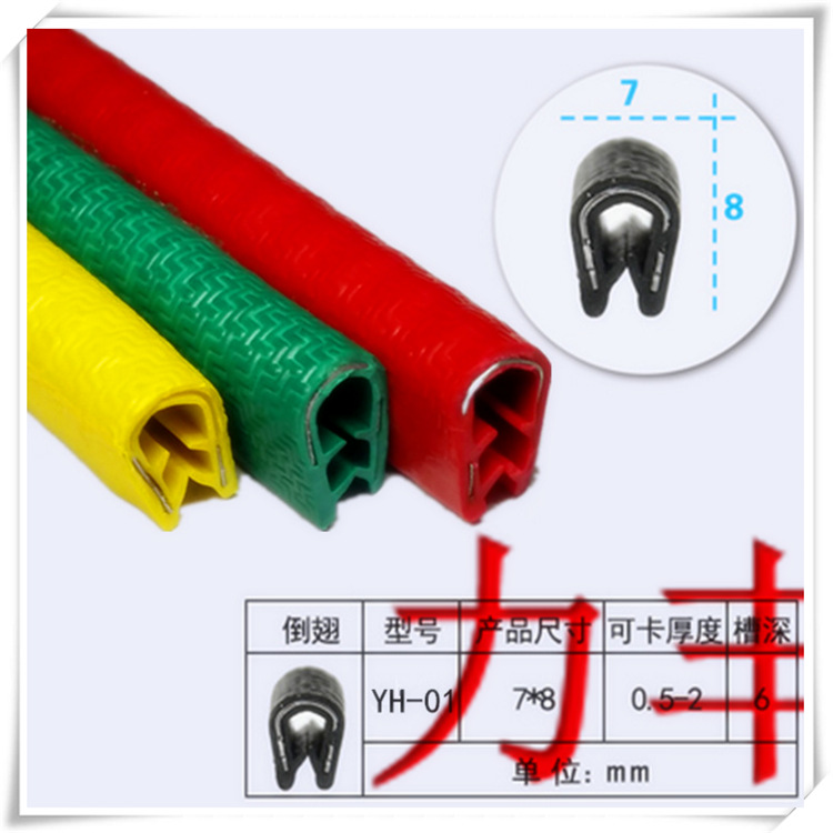 供应装饰条 车用密封条 U型卡子密封条