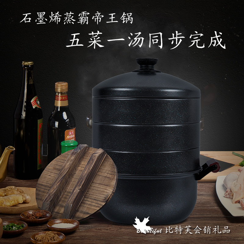 蒸霸帝王锅
