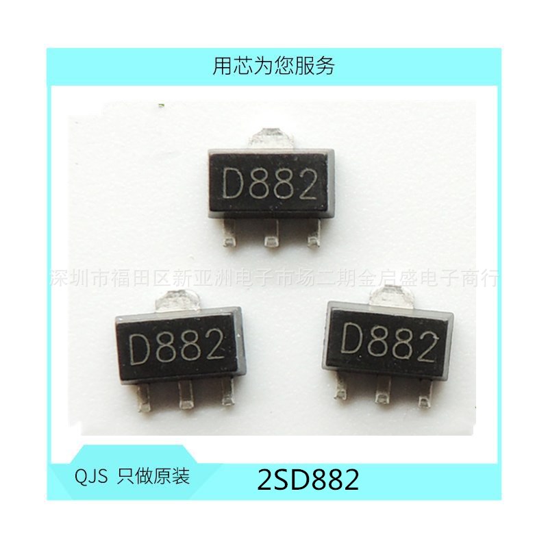 2SD882 D882 SOT-89 功率晶体管  3A/40V NPN 全新 贴片MOS管