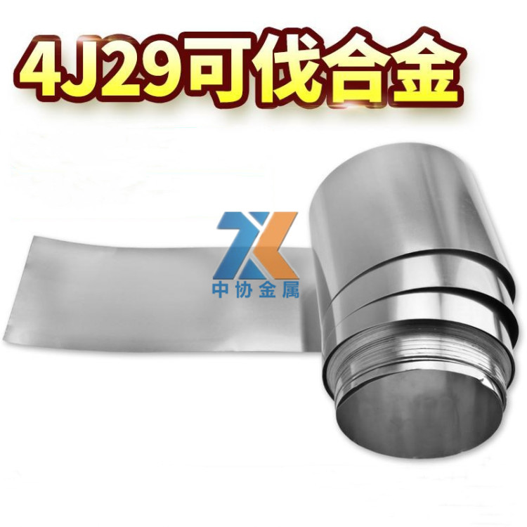 中协现货销售4J29可伐合金4J29膨胀合金带材 棒材 板材  可零售