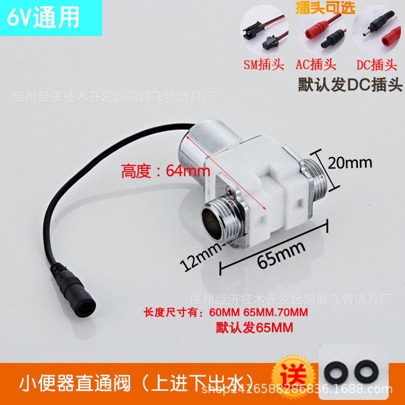 6V induction solenoid valve, induction accessories, various maintenance urinal solenoid valves, faucet battery valves, manufacturer wholesale full figure
