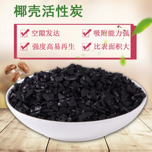 1000碘值饮水级椰壳活性炭除甲醛鱼缸水过滤黄金提取用活性碳