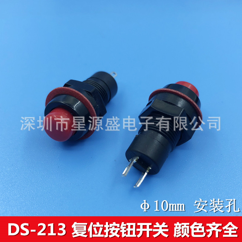 DS-213自复位带脚按钮开关 微型电源开关开孔10mm红绿色