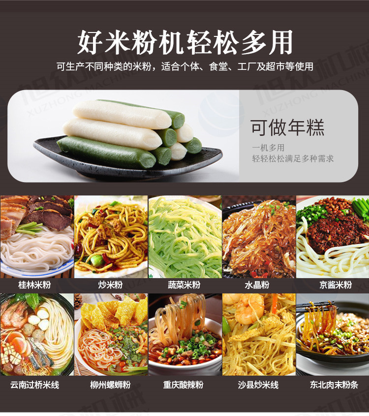 米粉机