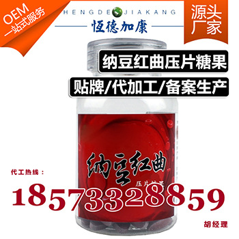 纳豆红曲压片糖果加工