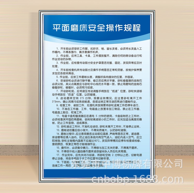 平面磨床安全操作规程.jpg