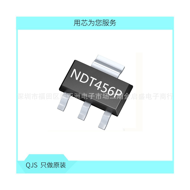 原装 NDT456P 30V 7.5A P沟道MOS场效应管 SOT223 贴片二三极管