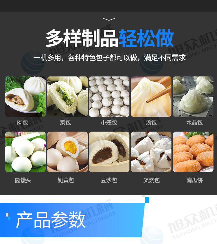 包子机