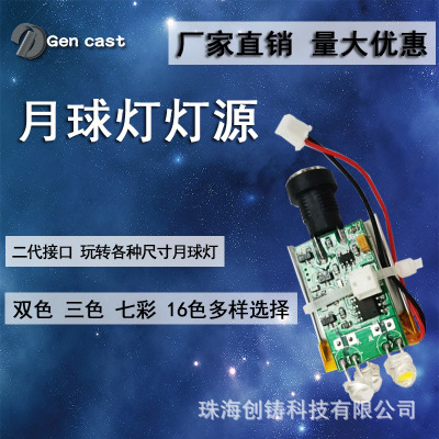 月球灯电路触摸双色黄白纯触控二代灯源 3D打印月球灯电路led调光|ru