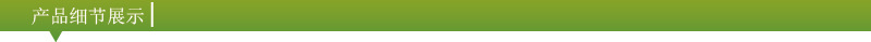 产品细节展示2