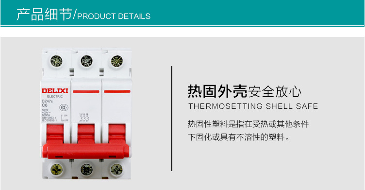 德力西图片说明 4