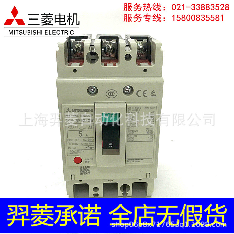 三菱NF63-SW 3P 5A 断路器全新原装现货 现货 质保一年 三菱,NF63-SW 3P 5A,断路器,三菱断路器,NF63-SW 3P 5A