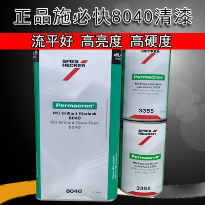 施必快8040清漆 5升加2升套裝