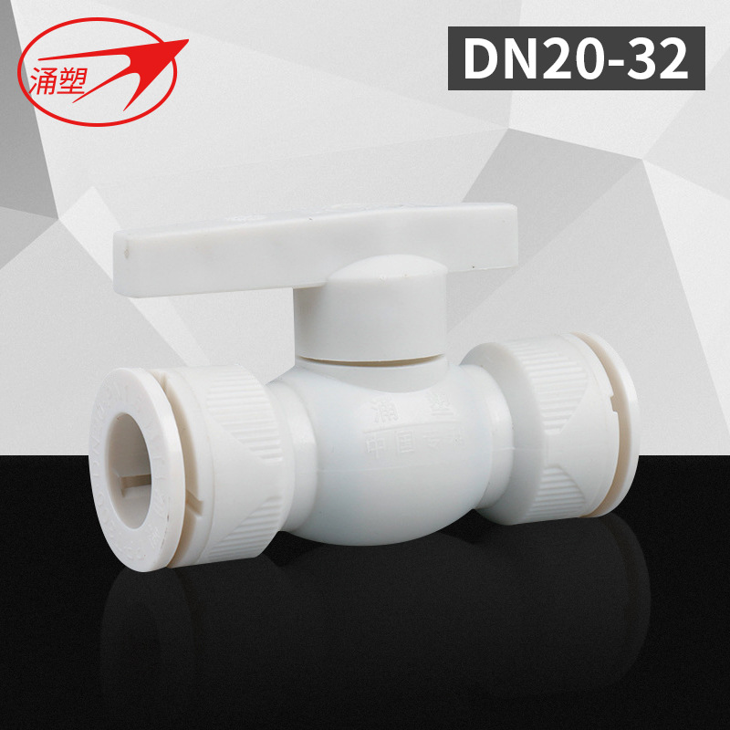 塑胶管件工厂直销钢芯大流量PPR pvc pe快装快插球阀一件代发阀门