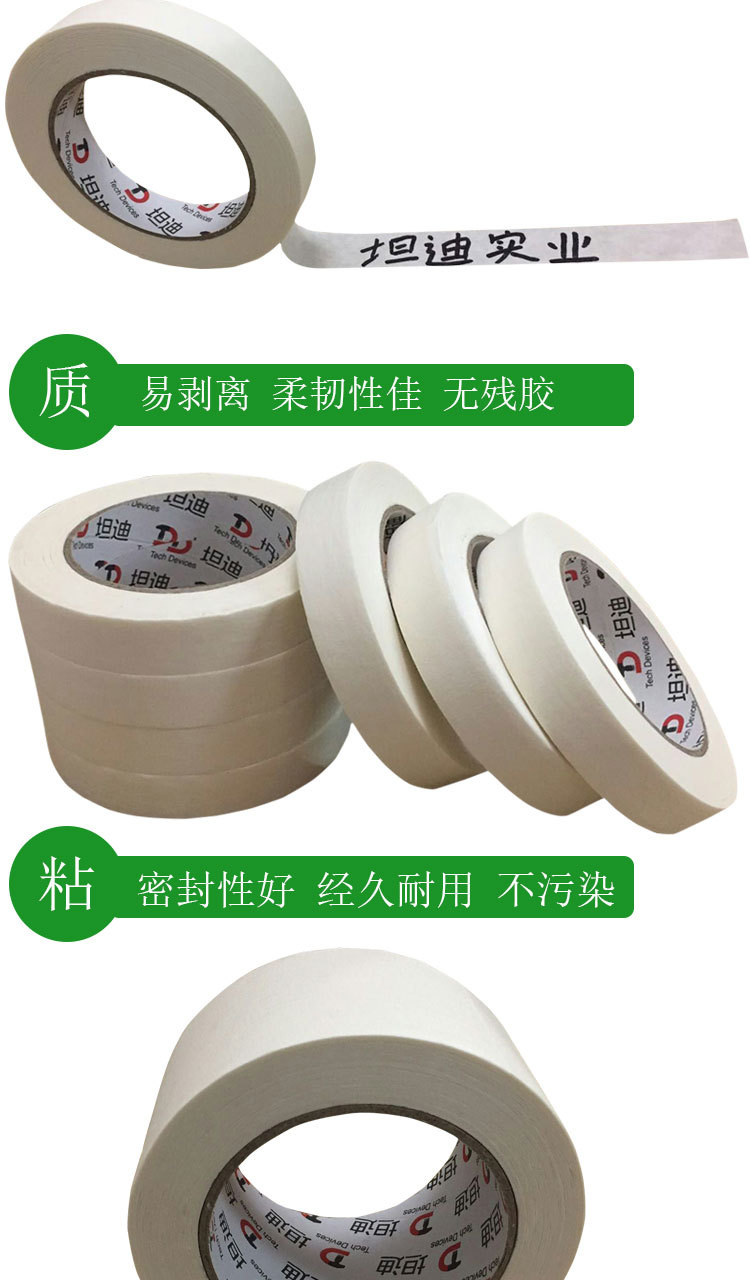 美纹纸胶带详情页_03