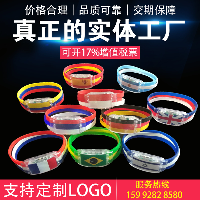 厂家led发光手环 硅胶闪光手环 爱国主义派对晚会国旗手环用品