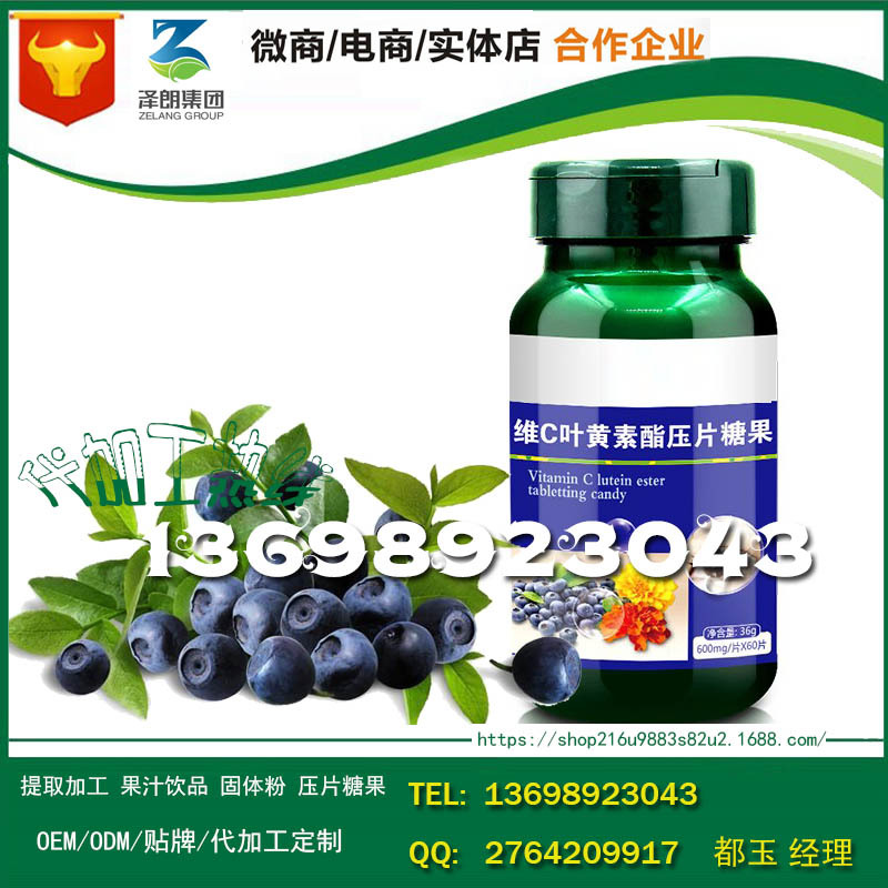 baidu-压片糖果蓝莓叶黄素酯2