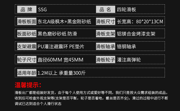 滑板-详情页_07