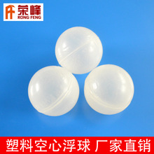 优质塑料空心浮球 pp空心浮球 聚丙烯空心浮球填料厂家