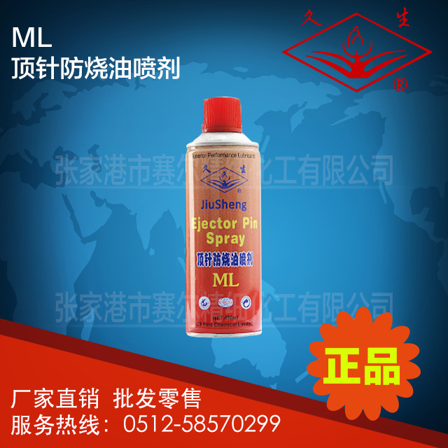 厂家直销ML顶针防烧油喷剂批发