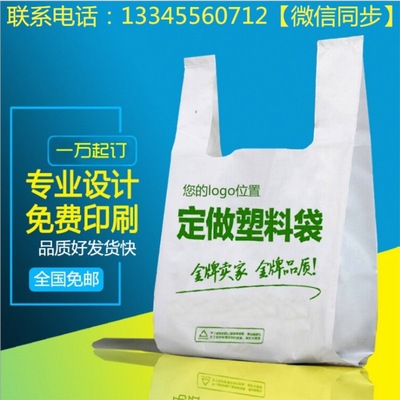 塑料袋定制印刷logo超市購物手提方便外賣打包袋子水果食品包裝袋