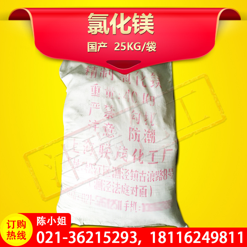 现货供应 工业级 六水氯化镁 40KG/袋    量大从优