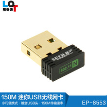 EDUP EP-N8553台式机笔记本随身WIFI软AP迷你150Mbps USB无线网卡