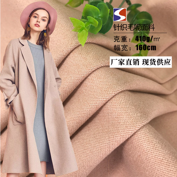 星空呢纹 拉毛针织纯色面料 420g秋冬裤子大衣外套校服呢子布料