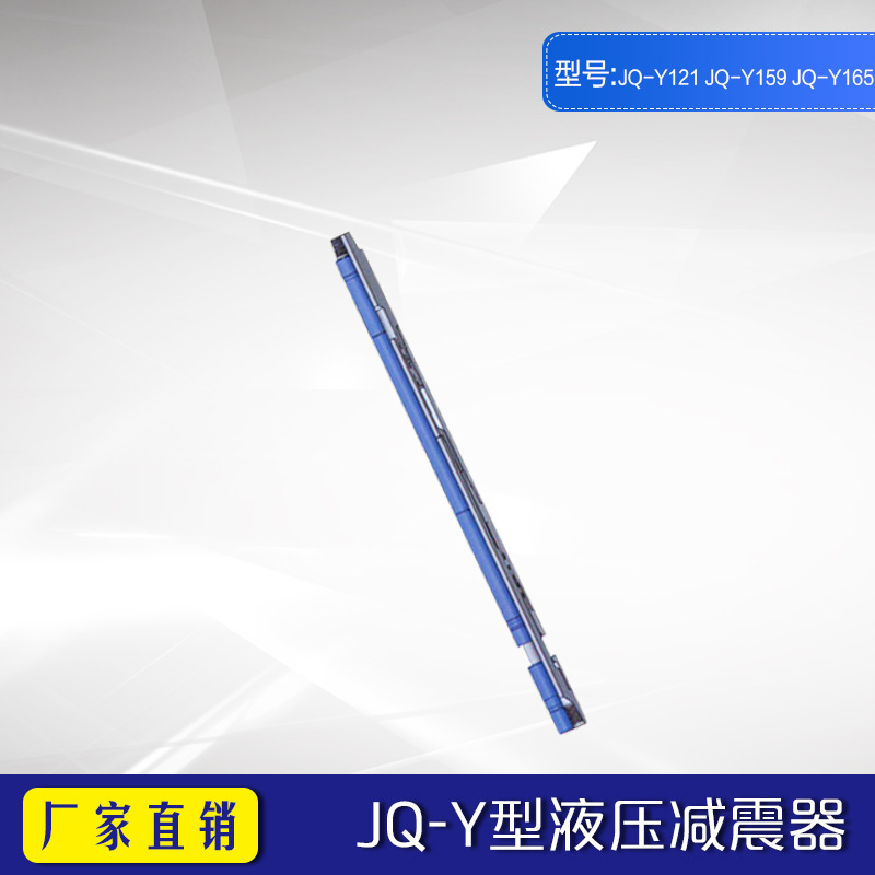 厂家长期供应石油钻采用 JQ-Y型液压震击器