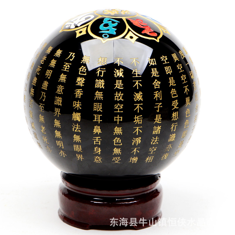 天然开光黑曜石六字真言球  心经佛经球摆件  镇宅 挡煞