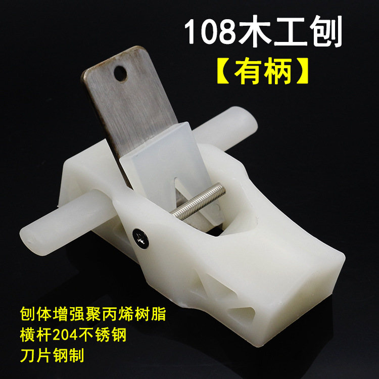 白色PP料手工刨 DIY木工工具 手工刨 小光刨 木工刨  平刨