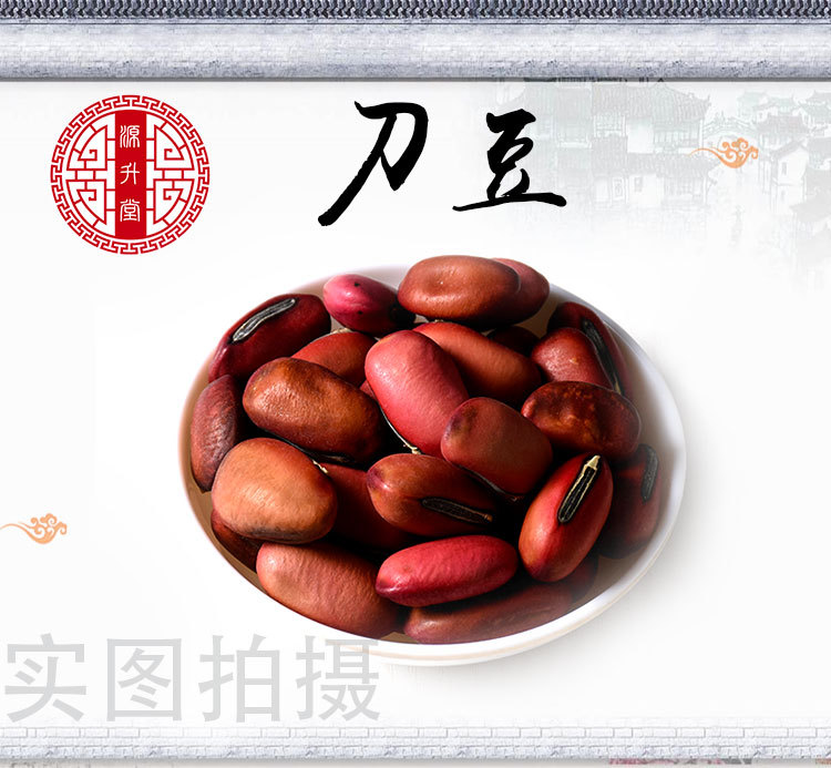 Dao Dou (Canavalia gladiata) — Dried Sword Bean for Soup & Congee overview