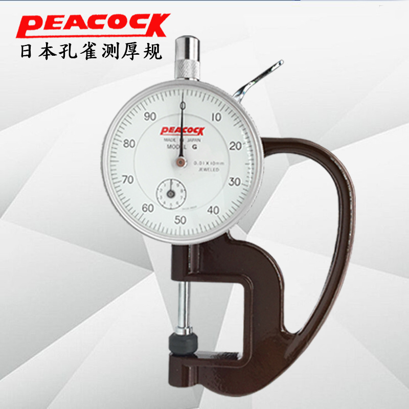日本Peacock孔雀G型测厚规0-10mm皮革表测厚仪厚度计厚度表G1.8N