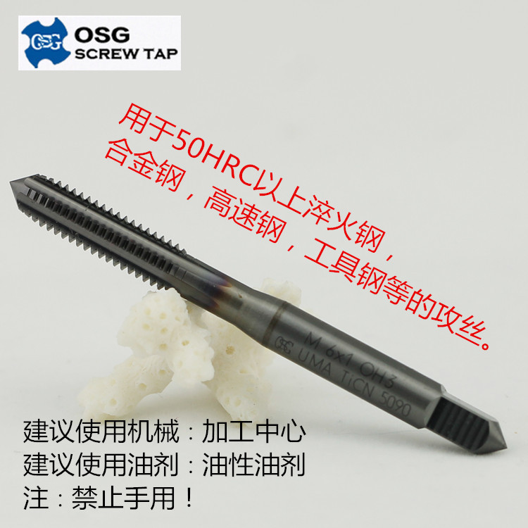 供应正品日本OSG欧士机VX-OT系列M3-M12钨钢丝锥合金超硬钢用丝攻