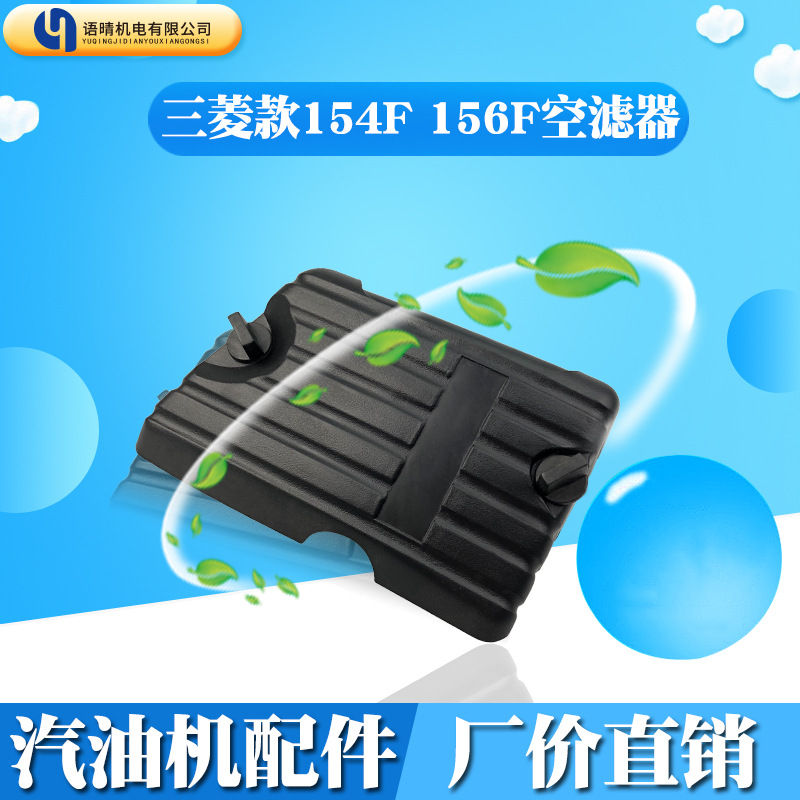 汽油发电机抽水机配件154F空滤器 1.5KW打谷机156F空滤器