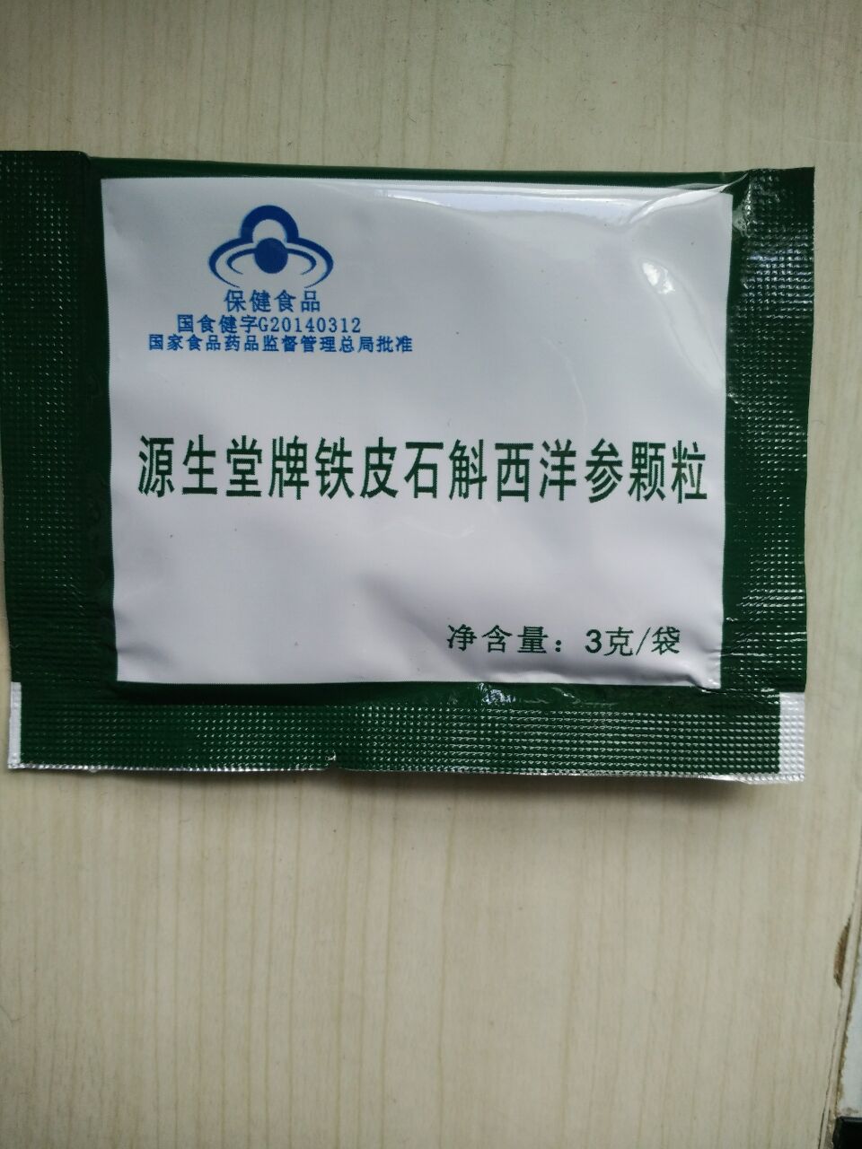 铁皮石斛西洋参颗粒OEM