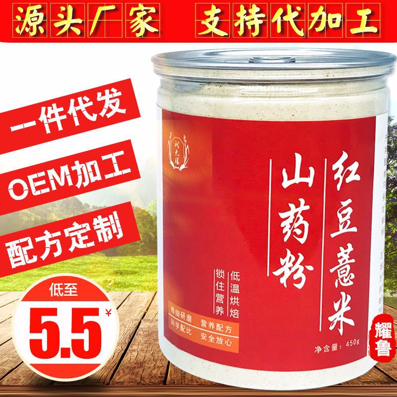 一件代发 湿气 红豆薏米山药粉159粉代餐粉营养早餐粥OEM批发
