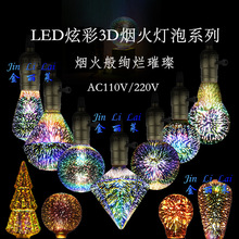 爱迪生个性创意灯泡E27螺口3D立体七彩色烟花装饰艺术led炫彩灯泡