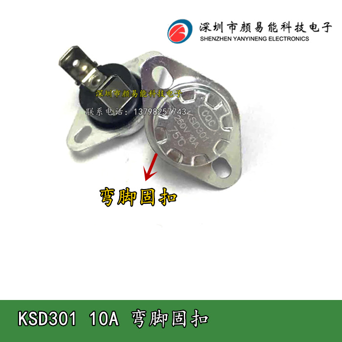 KSD301 250V10A 110度 过热保护浴霸温控开关 电暖炉温控开关