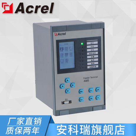 安科瑞AM5SE-C微机保护测控装置电容器保护测控装置 差直销