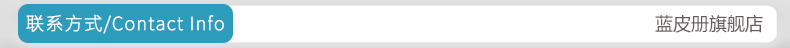 联系方式(旗舰店)