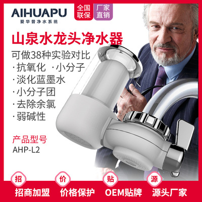 愛華普 水龍頭淨水器 家用 直飲淨水機水龍頭過濾器 自來水過濾器