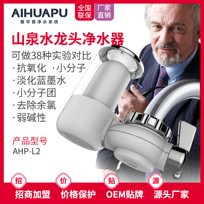 愛華普 水龍頭淨水器 家用 直飲淨水機水龍頭過濾器 自來水過濾器