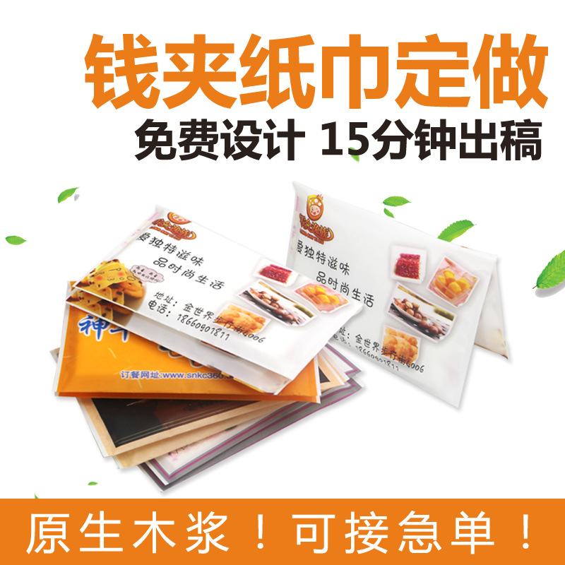 厂家批发荷包纸巾钱夹式餐巾纸定制定做 21*21cm*4张2层 免费设计|ms