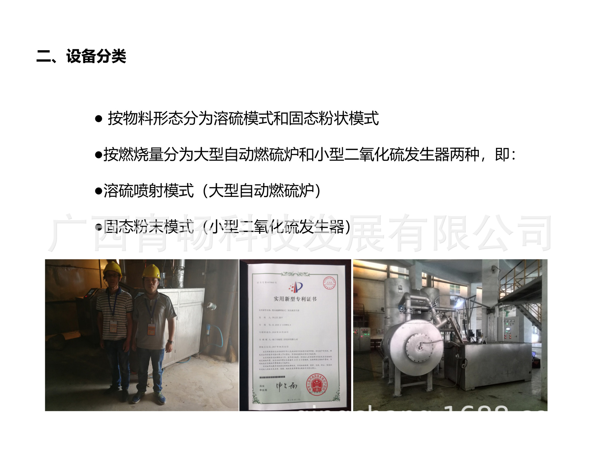 二氧化硫发生器设备简介-5.jpg