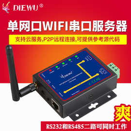 DIEWU 单网口WIFI无线串口服务器 双串口转WIFI RS232/485转WIFI