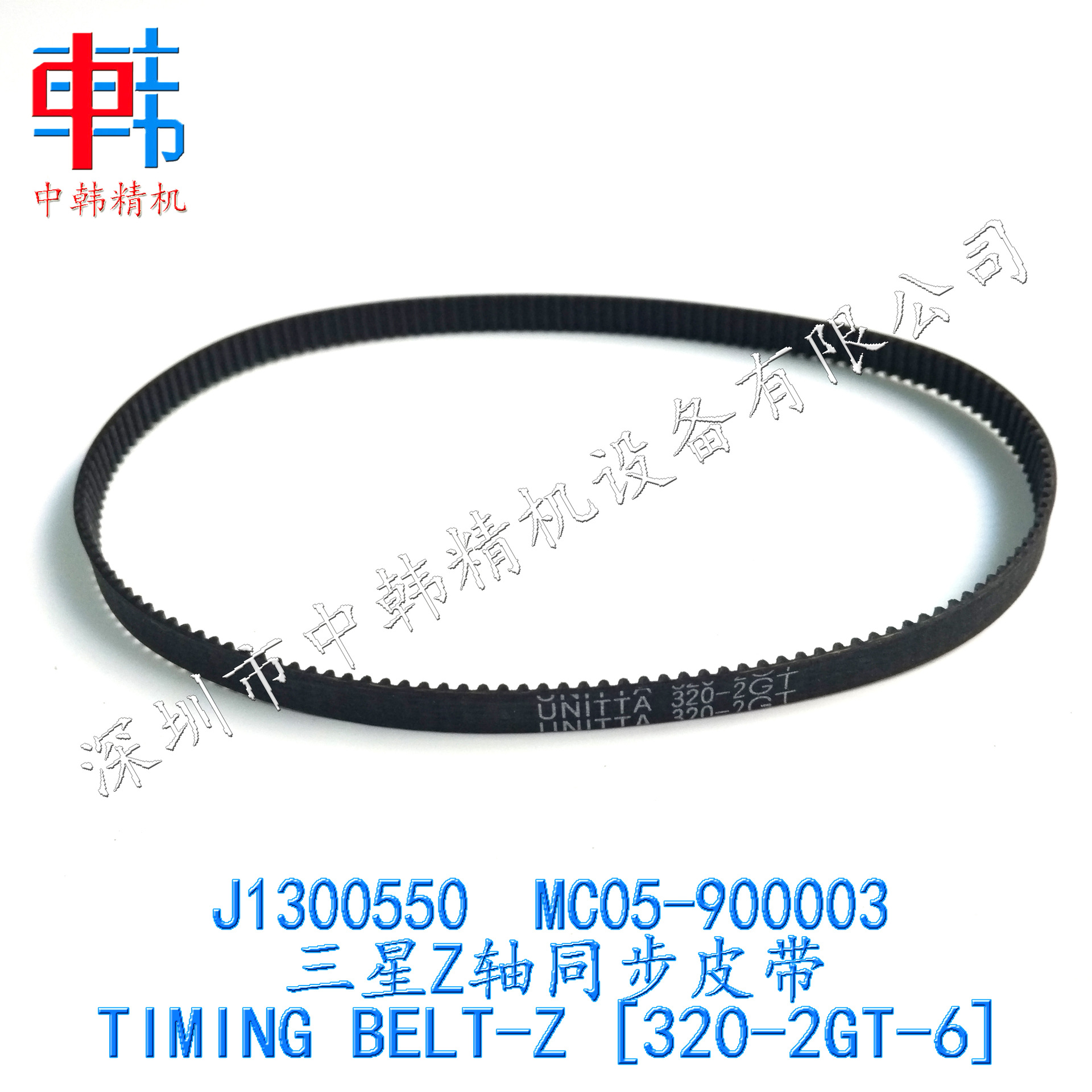 三星贴片机 J1300550 Z轴同步皮带 TIMING BELT-Z [320-2GT-6]