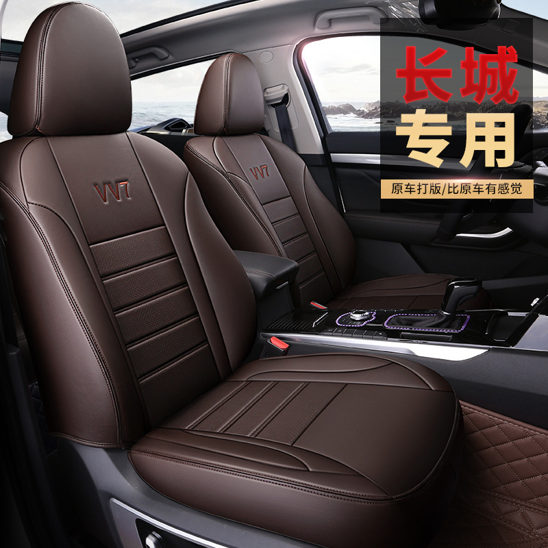 2019款WEY VV7S豪華型 VV7C旗艦型專用汽車座套四季全包定制坐墊