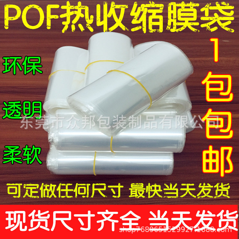 POF食品级低温膜收缩薄膜交联膜透明塑封热收缩袋厂家价格实惠
